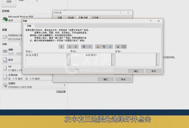 Excel怎样设置打印页码-Excel打印时设置打印页码的操作步骤截图