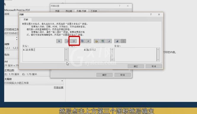 Excel怎样设置打印页码-Excel打印时设置打印页码的操作步骤截图