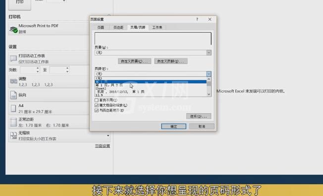 Excel怎样设置打印页码-Excel打印时设置打印页码的操作步骤截图