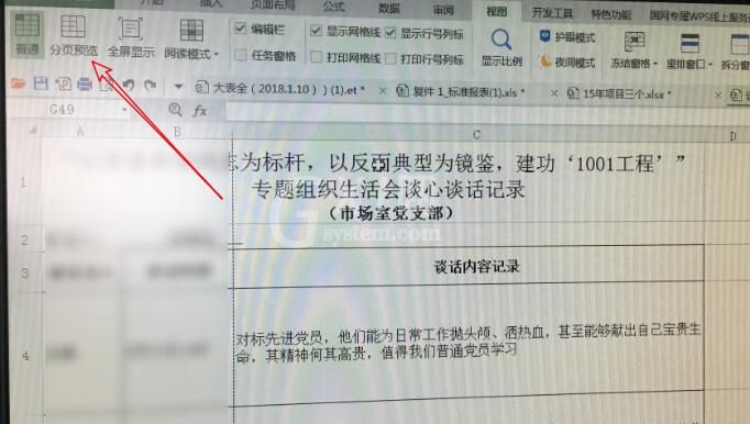 wps表格如何打印在一张纸上-wps表格取消分页的方法截图