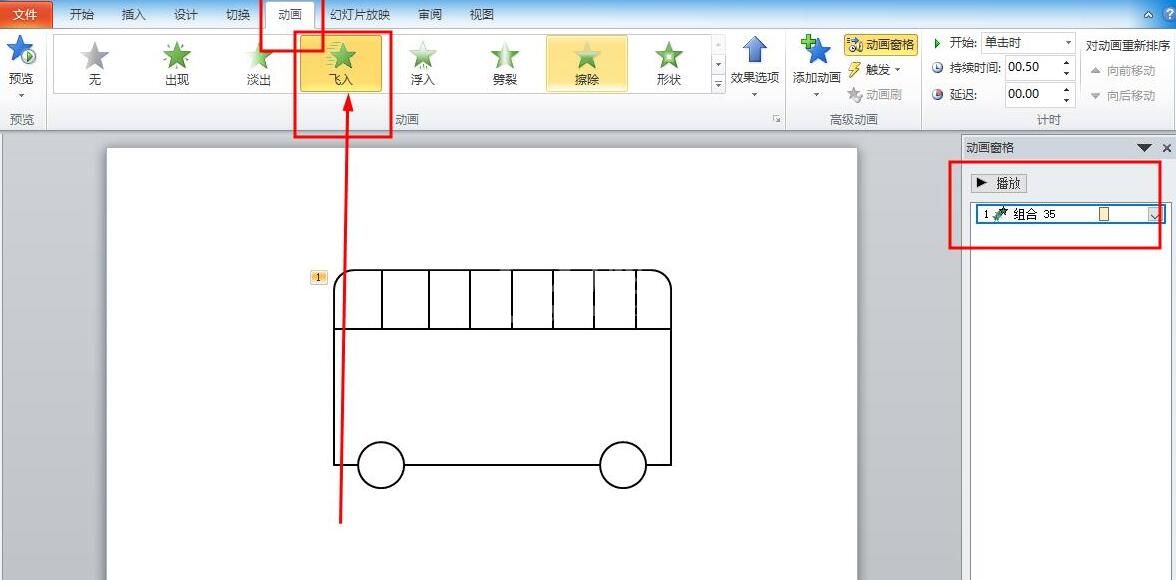 PPT怎么设计客车并添加动画效果 PPT设计客车并添加动画效果的操作教程截图