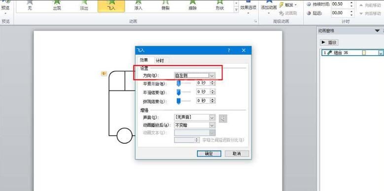 PPT怎么设计客车并添加动画效果 PPT设计客车并添加动画效果的操作教程截图