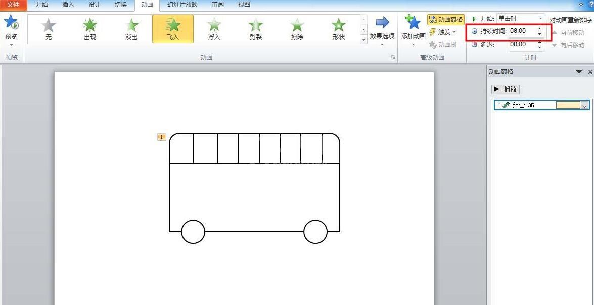 PPT怎么设计客车并添加动画效果 PPT设计客车并添加动画效果的操作教程截图