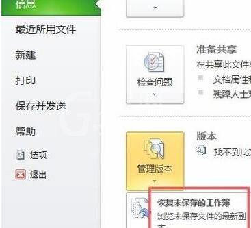 Excel表格怎么还原到保存修改之前-Excel表格还原到保存修改之前的方法步骤截图