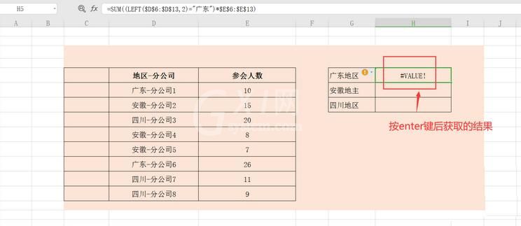 Excel表格怎样统计各个地区分公司参会人数 Excel表格数据统计各个地区分公司的参会人数的方法截图