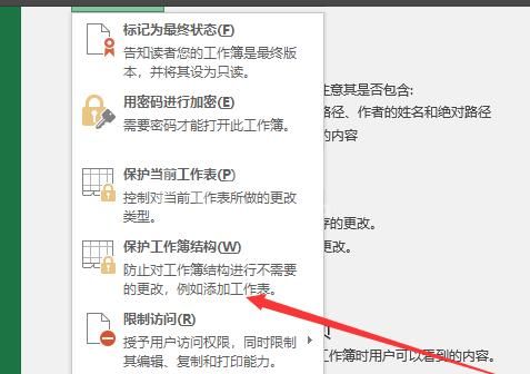 EXcel如何设置在工作簿不能删除工作表 EXcel设置在工作簿不能删除工作表的方法截图