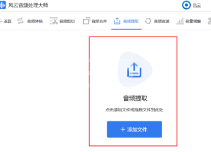 风云音频处理大师如何提取音频 风云音频处理大师提取音频方法截图
