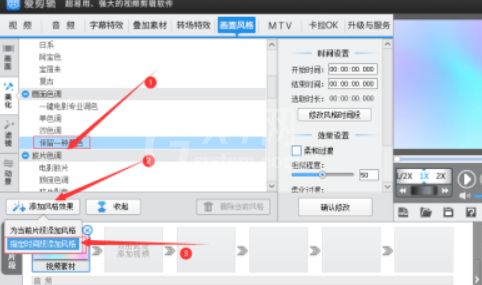 爱剪辑给视频如何添加保留一种颜色 爱剪辑给视频添加保留一种颜色美化特效方法截图