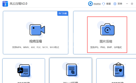 风云压缩如何缩小gif图体积 风云压缩缩小gif图体积方法介绍截图