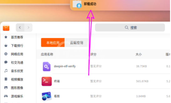 deepin20如何截图录屏卸载 deepin20截图录屏卸载步骤截图