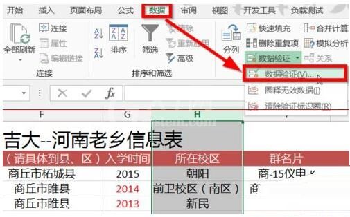 Excel怎样下拉菜单设置可选的下拉数据 Excel下拉菜单设置可选的下拉数据的方法截图