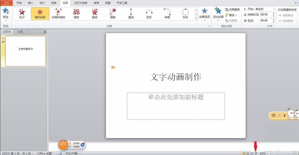 PPT怎样制作文字动画效果 PPT制作文字动画效果的操作方法截图