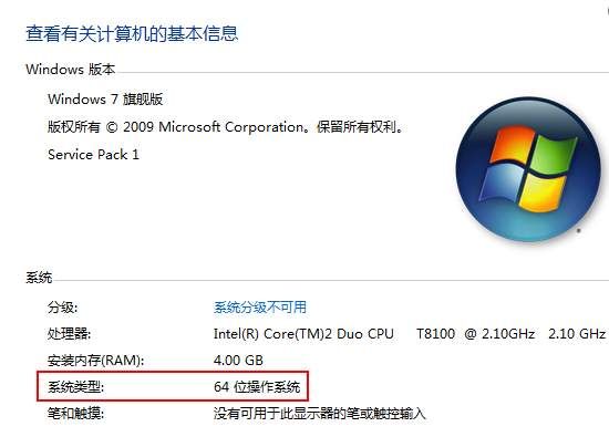 怎么看电脑是x86还是x64 x64和x86有区别讲解分享截图