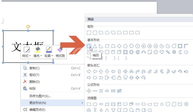 wps是如何更改文本框形状 wps更改文本框形状的方法步骤截图