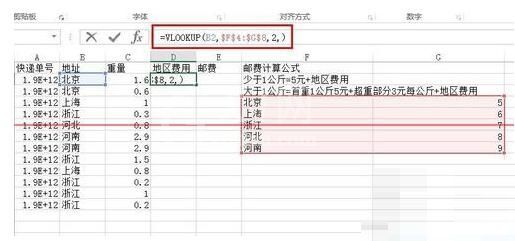 Excel表格怎样计算各快递件的邮费 Excel表格快速计算各快递件的邮费的方法截图