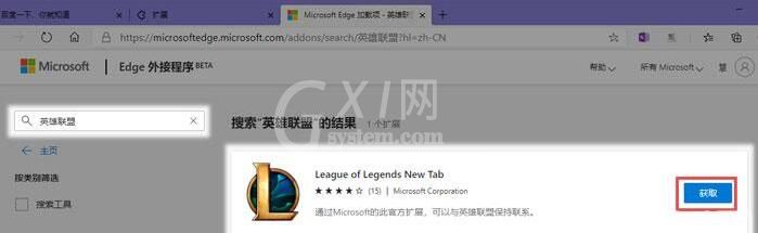 edge浏览器怎么换英雄联盟标签 edge浏览器换英雄联盟标签的方法步骤截图