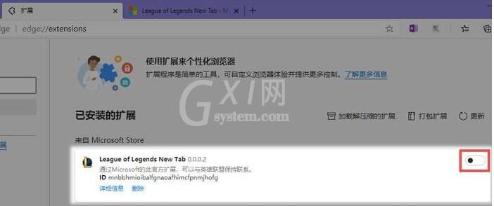 edge浏览器怎么换英雄联盟标签 edge浏览器换英雄联盟标签的方法步骤截图