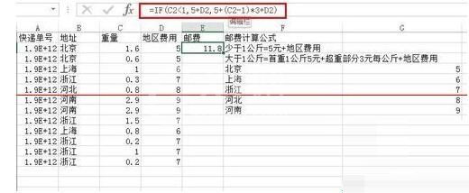 Excel表格怎样计算各快递件的邮费 Excel表格快速计算各快递件的邮费的方法截图