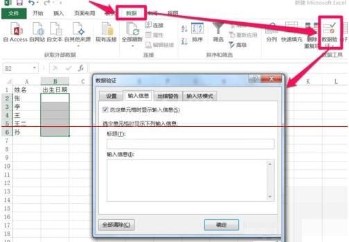 Excel单元格如何设置输入时弹出格式提示信息 设置输入时弹出格式提示信息方法截图