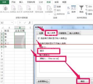 Excel单元格如何设置输入时弹出格式提示信息 设置输入时弹出格式提示信息方法截图