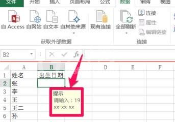 Excel单元格如何设置输入时弹出格式提示信息 设置输入时弹出格式提示信息方法截图