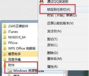 win7怎么打开资源管理器 电脑打开资源管理器操作方法截图