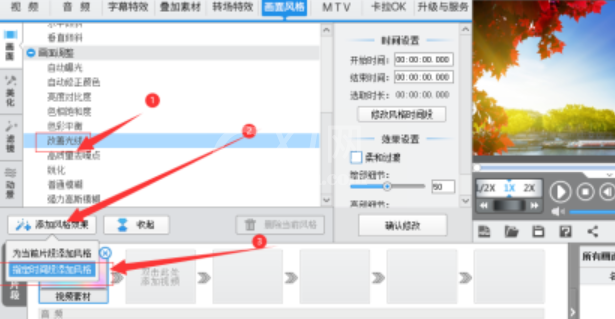 爱剪辑视频怎样添加改善光线画面特效？爱剪辑添加改善光线画面特效方法截图