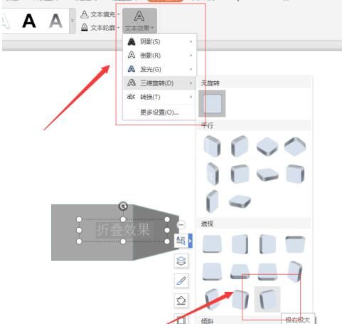 PPT怎样设计立体折叠效果文字 PPT设计立体折叠效果的文字的图文教程截图