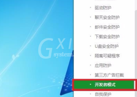 360安全卫士如何开启开发者模式 360安全卫士中开启开发者模式步骤截图