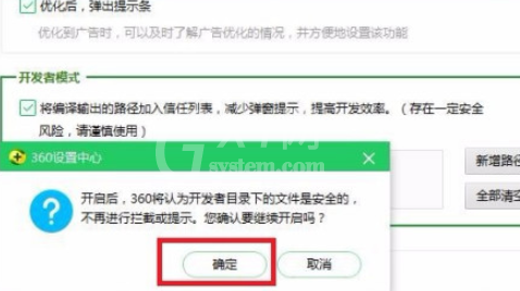 360安全卫士如何开启开发者模式 360安全卫士中开启开发者模式步骤截图