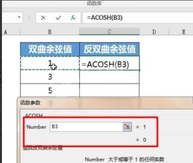 excel如何使用ACOSH函数？excel使用ACOSH函数的教程介绍截图