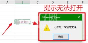 Excel超链接怎样打开指定文件 Excel超链接不难打开指定的文件处理操作截图