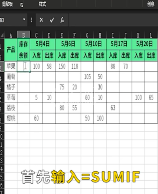 excel中sumif函数怎样自动计算库存余额 excel中sumif函数自动计算库存余额方法截图