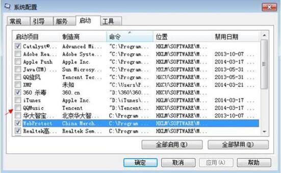 win7如何取消开机自动运行程序 win7取消开机自动运行程序方法截图