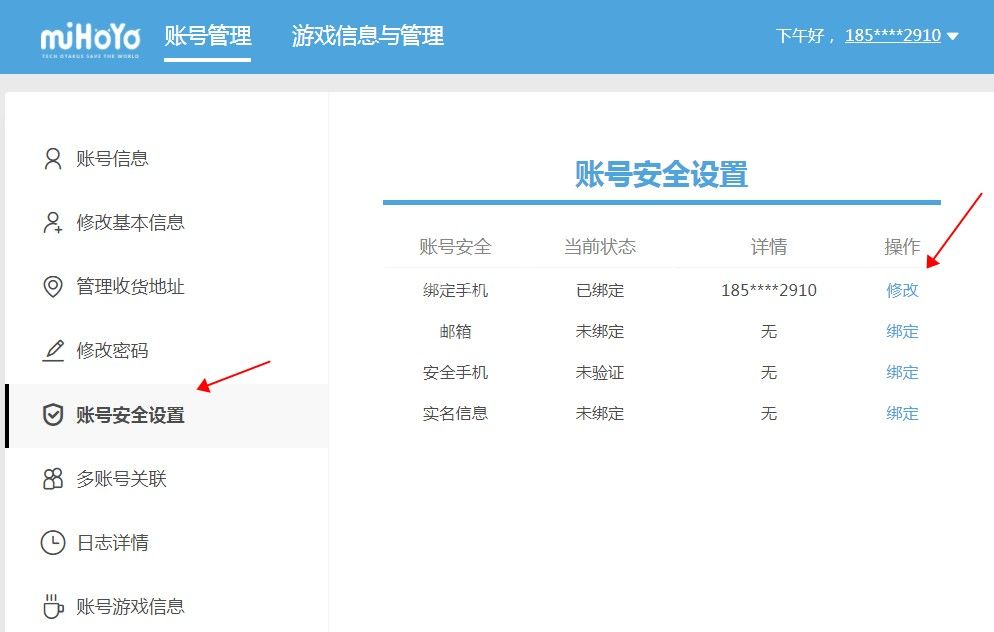 米哈游账号管理中心怎么改绑手机号 米哈游账号管理中心改绑手机号图文教程截图