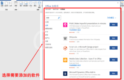 word如何添加应用商店软件？word在应用商店添加软件教程介绍截图