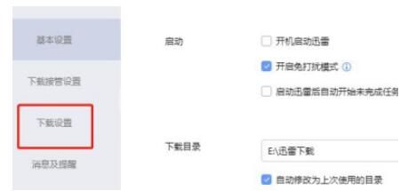 迅雷如何设置原始地址线程数？迅雷设置原始地址线程数的方法教程截图