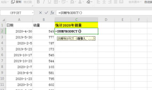 excel如何快速统计总销量？excel快速统计总销量方法步骤截图