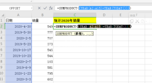 excel如何快速统计总销量？excel快速统计总销量方法步骤截图