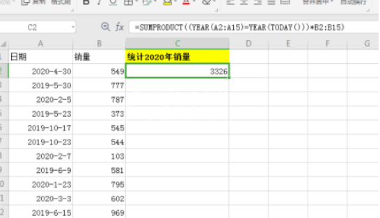 excel如何快速统计总销量？excel快速统计总销量方法步骤截图