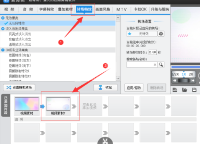 爱剪辑视频怎么设置风车转场特效 爱剪辑视频风车转场特效使用教程介绍截图