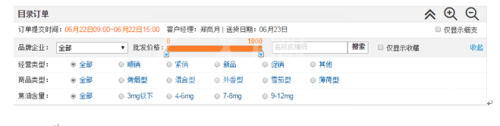 新商盟网上订烟系统怎样订烟 新商盟网上订烟系统订烟教程截图