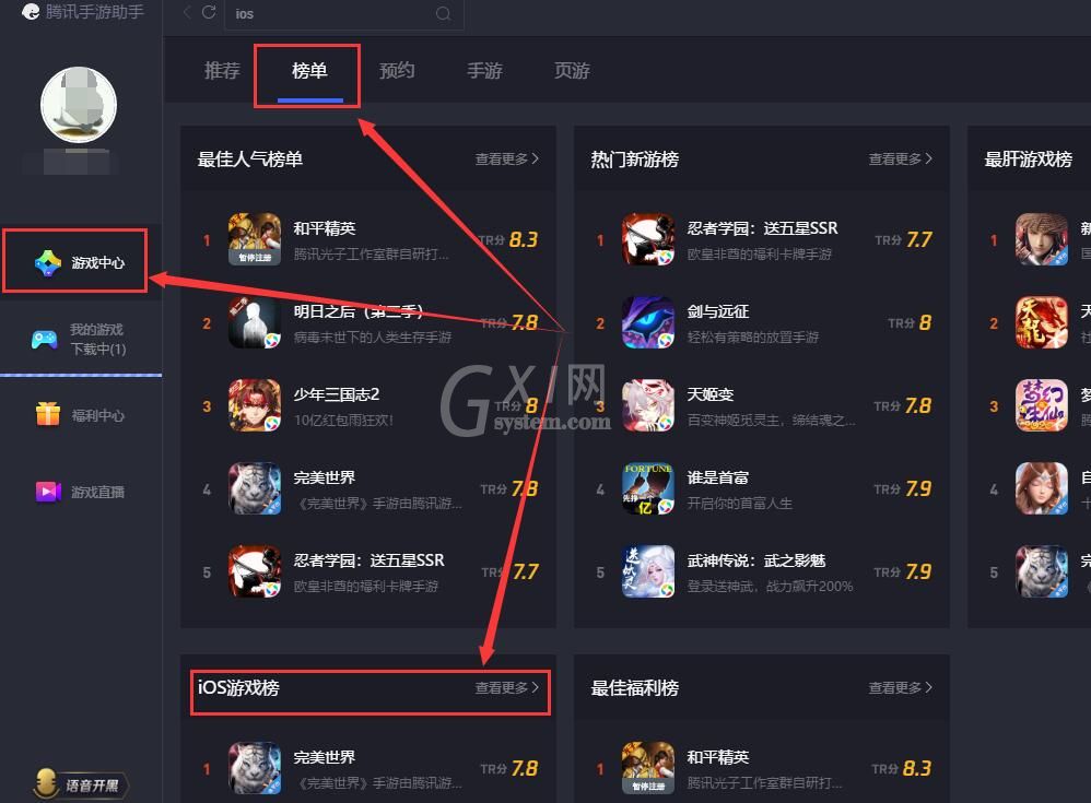腾讯手游助手怎么切换ios 腾讯手游助手ios版本详细使用教程截图