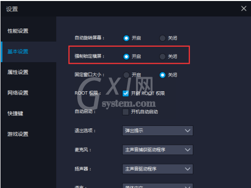 雷电模拟器如何设置强制锁定横屏 雷电模拟器设置强制锁定横屏方法截图