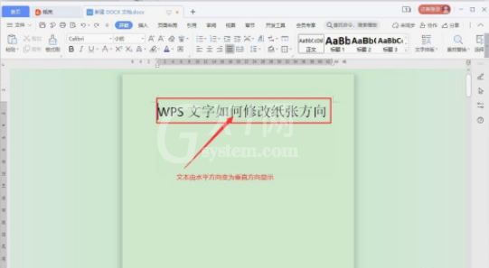 WPS文字方向如何修改 WPS文字方向修改方法截图