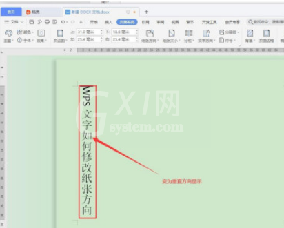 WPS文字方向如何修改 WPS文字方向修改方法截图