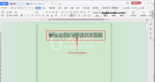 WPS文字方向如何修改 WPS文字方向修改方法截图