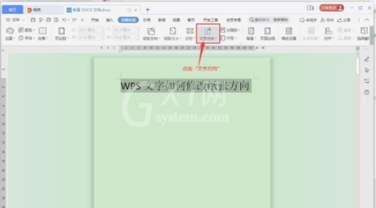 WPS文字方向如何修改 WPS文字方向修改方法截图