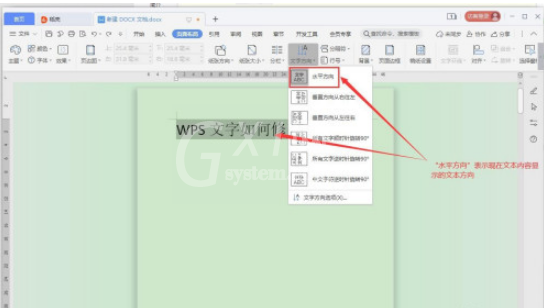 WPS文字方向如何修改 WPS文字方向修改方法截图