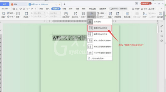 WPS文字方向如何修改 WPS文字方向修改方法截图